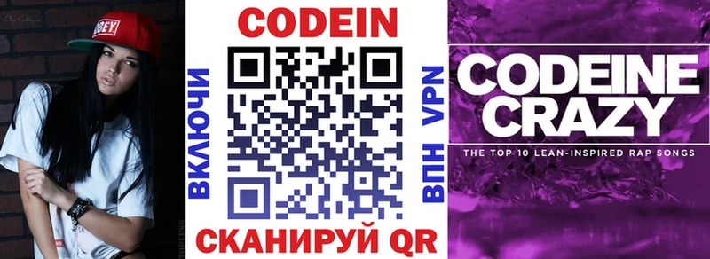 Кодеин Purple Drank Тихорецк